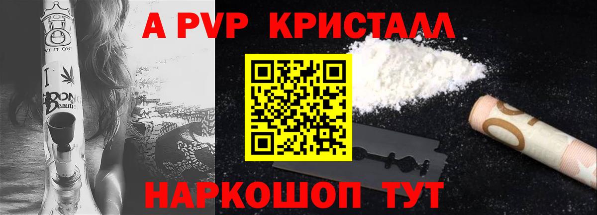 Alpha-PVP кристаллы Татарск