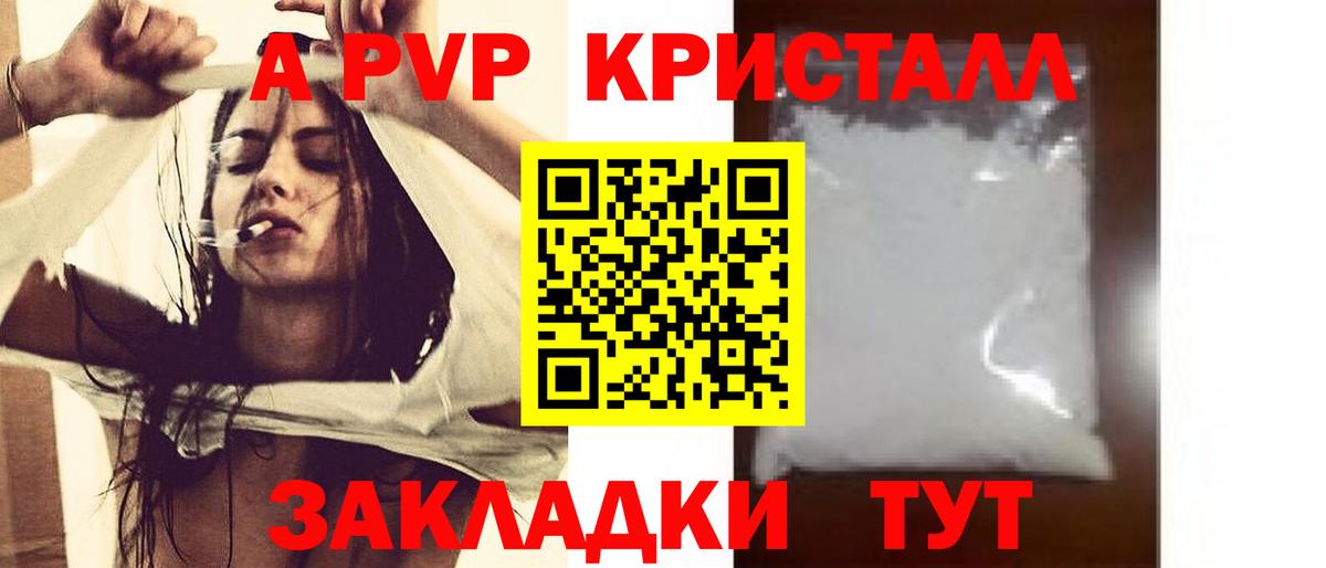 Альфа ПВП СК  купить наркоту  A-PVP СК КРИС  Alfa_PVP СК  А ПВП  Татарск  Вход с VPN 