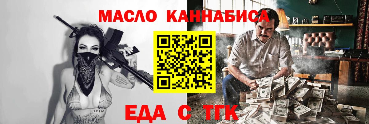 Татарск  Еда ТГК марихуана  Вход с VPN 