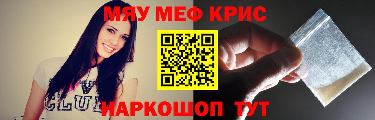 МЯУ-МЯУ  МЯУ-МЯУ VHQ  Вход с VPN  МЕФ кристаллы  Татарск 