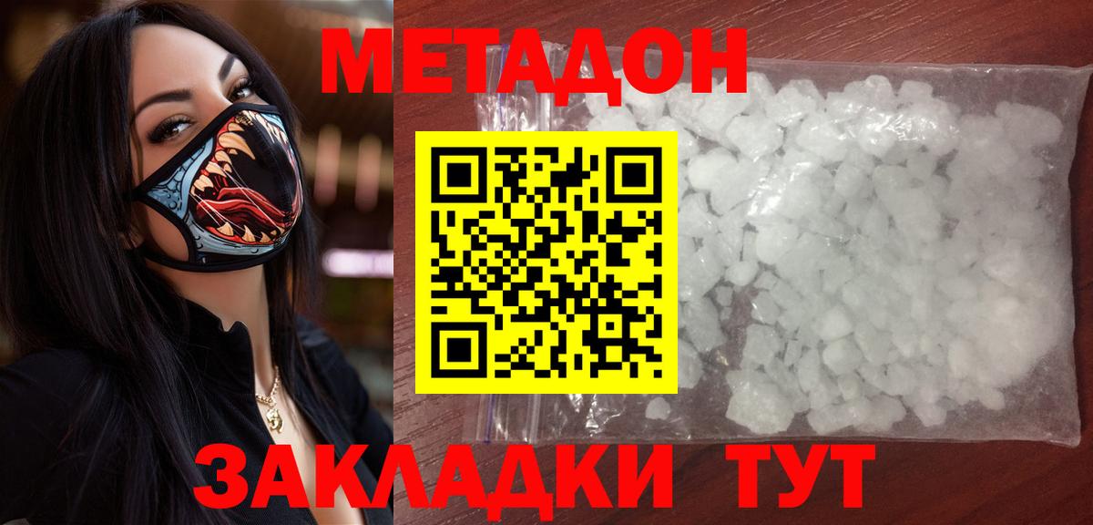 МЕТАДОН methadone  Вход с VPN  мориарти наркотические препараты  Татарск 