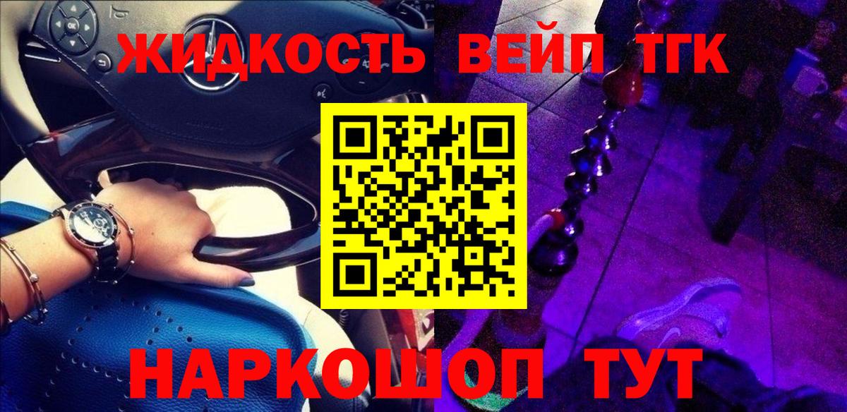продажа наркотиков  ТГК жижа    как войти  ТГК концентрат  Татарск  Вход с VPN 